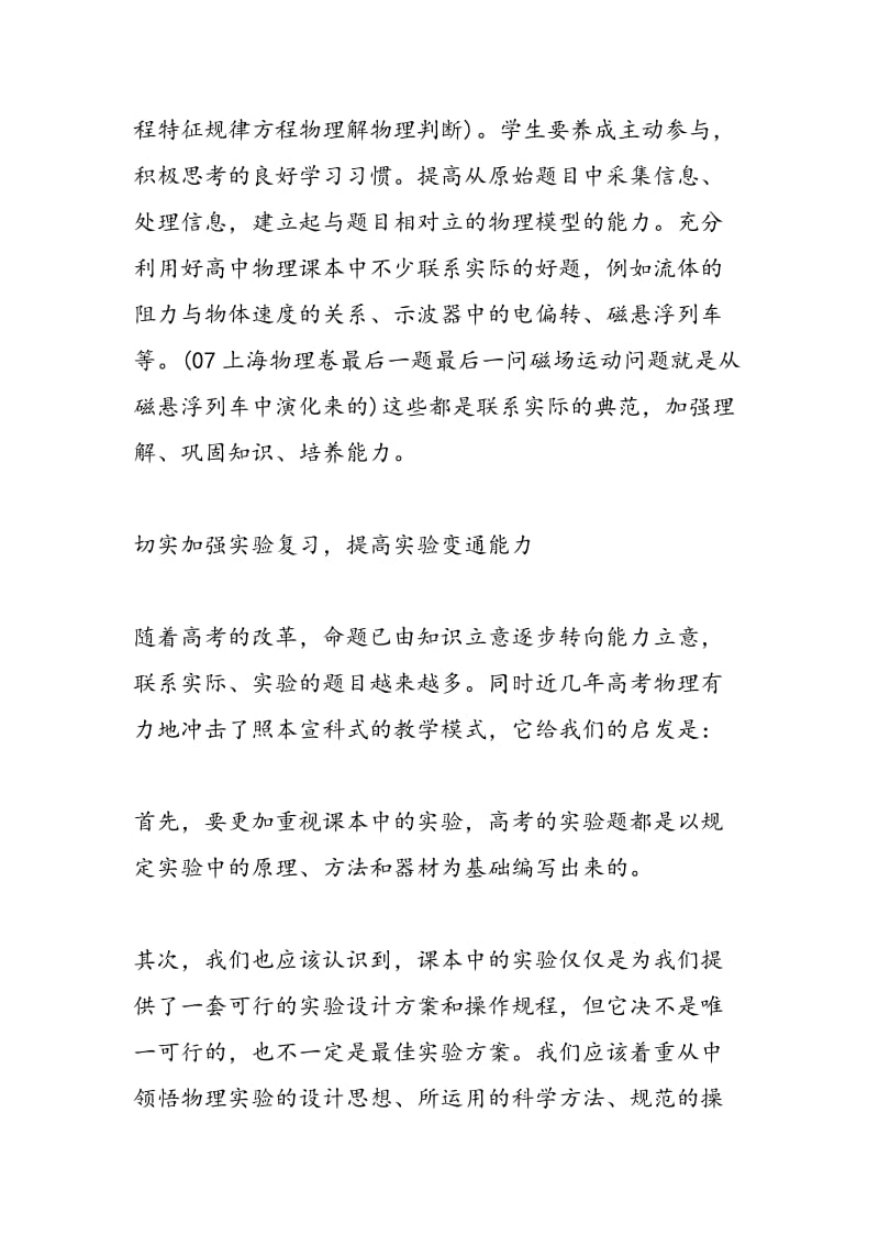 高考物理第一轮复习加强应试能力的培养.doc_第3页