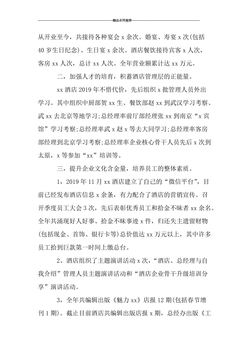 企业领导工作年度总结范文_工作总结.doc_第2页