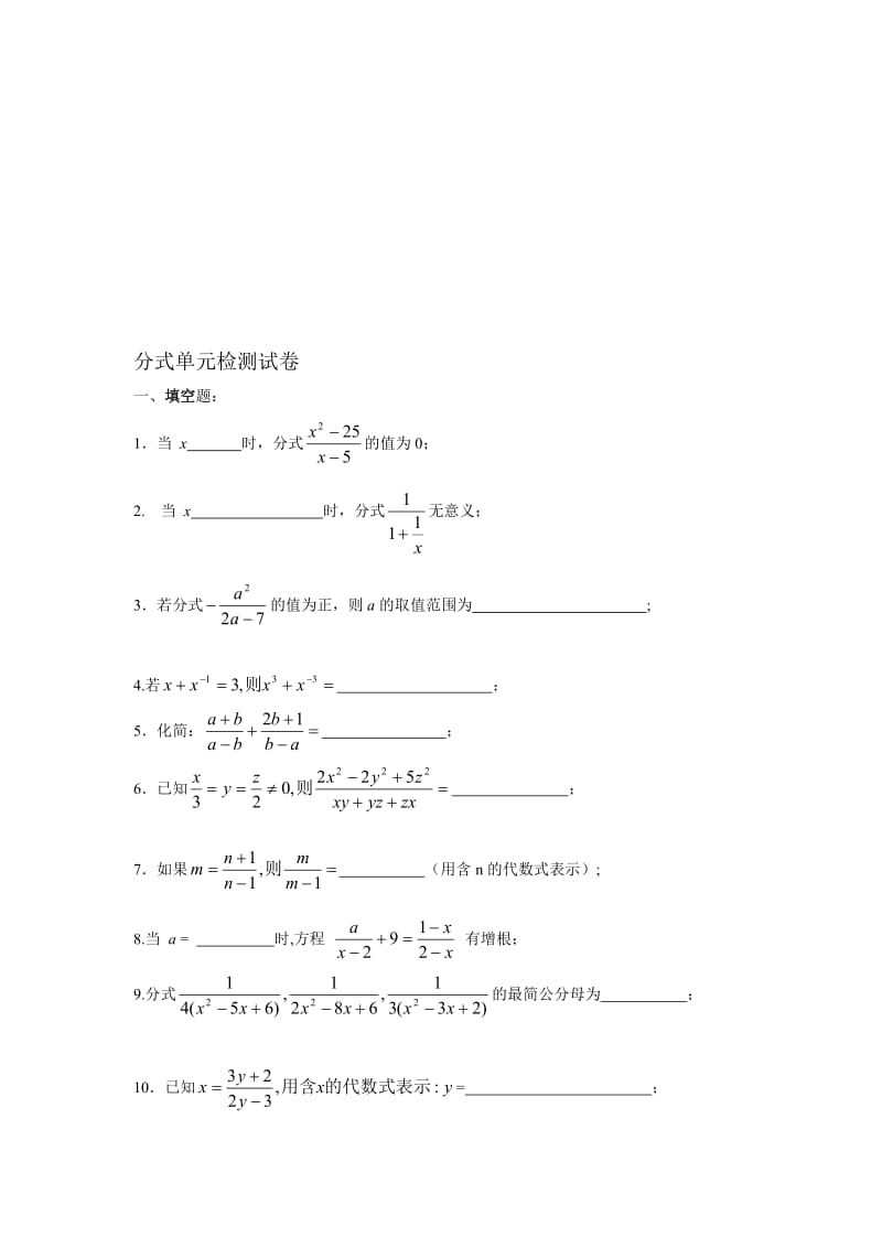 分式单元复习题.doc_第1页