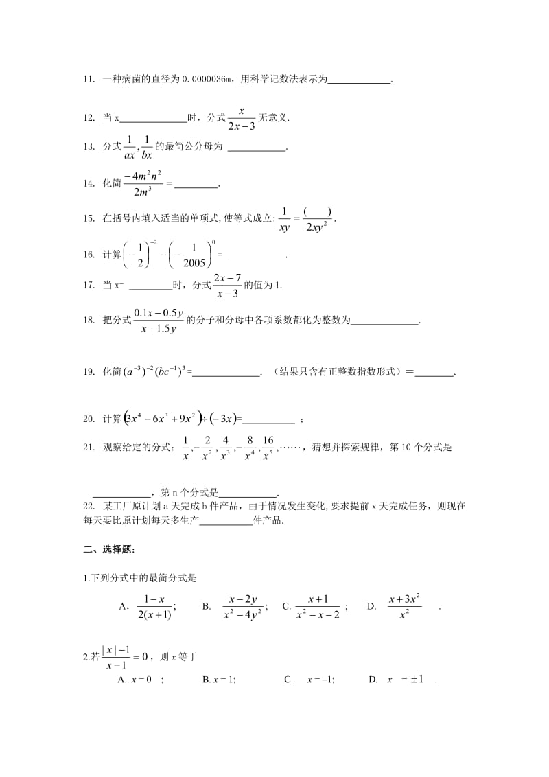 分式单元复习题.doc_第2页