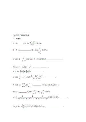 分式单元复习题.doc