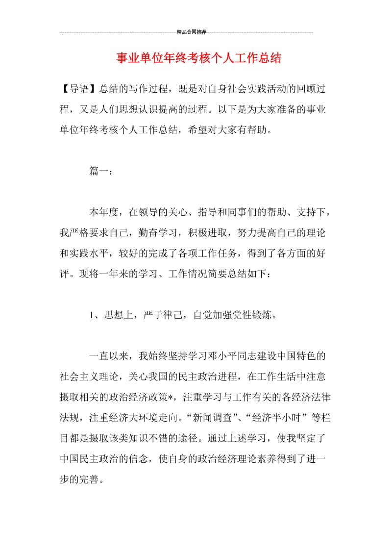 事业单位年终考核个人工作总结.doc_第1页