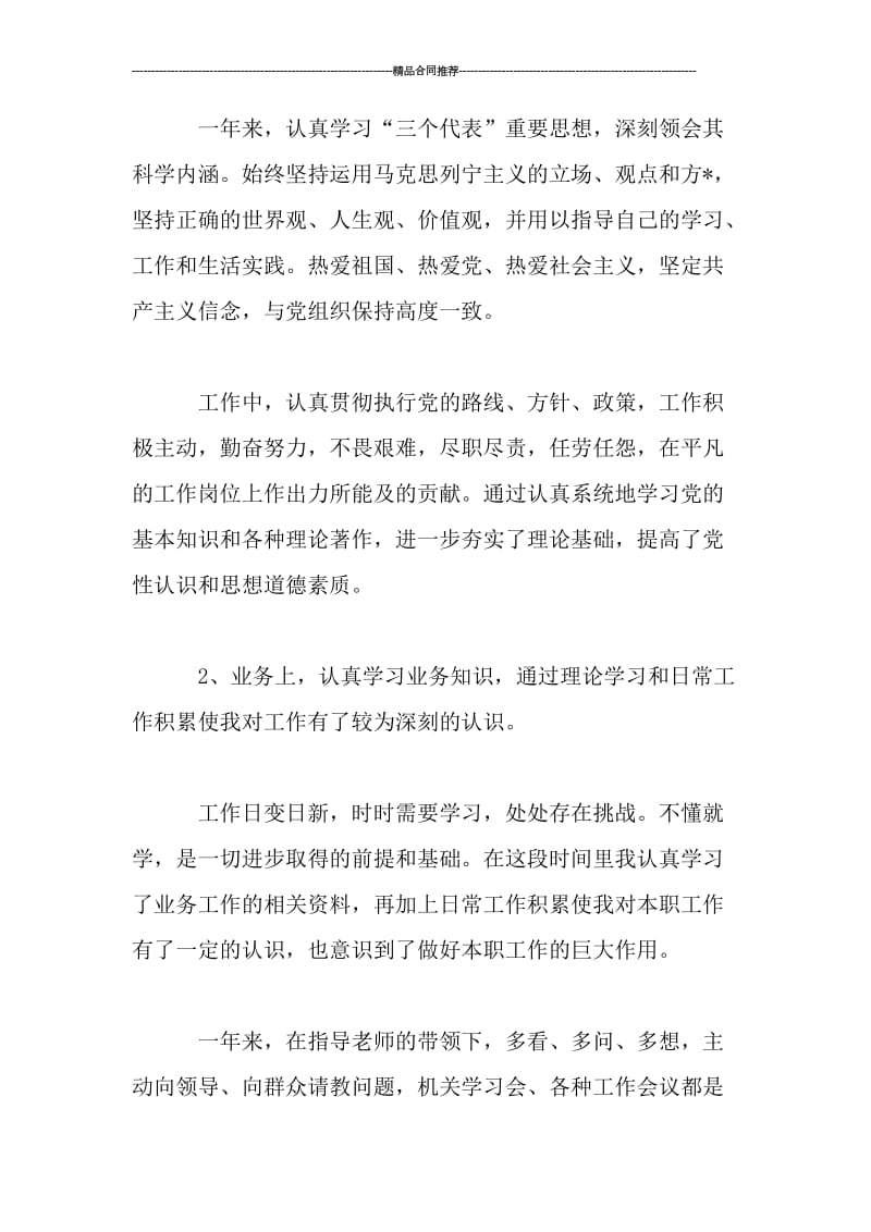 事业单位年终考核个人工作总结.doc_第2页