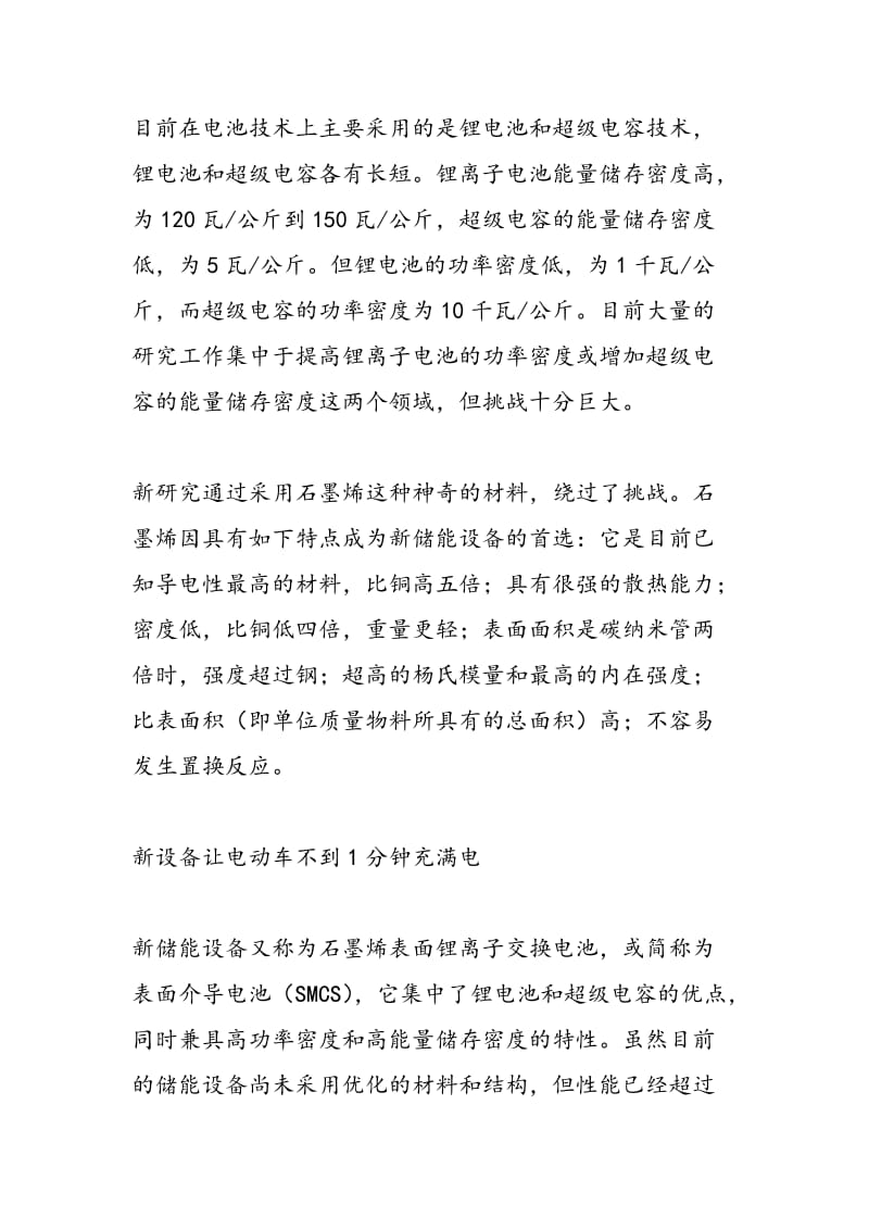 美国研发锂离子交换电池 电动车充电仅一分钟.doc_第2页