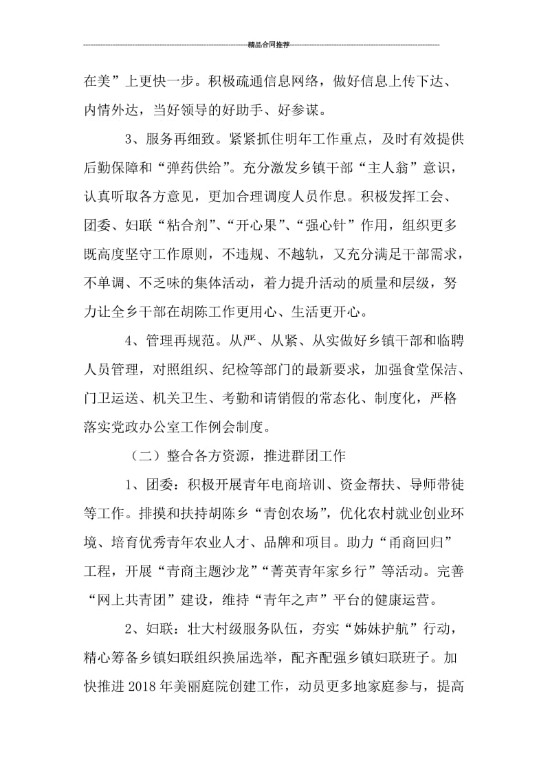 优质的党政办年终工作总结分享.doc_第2页