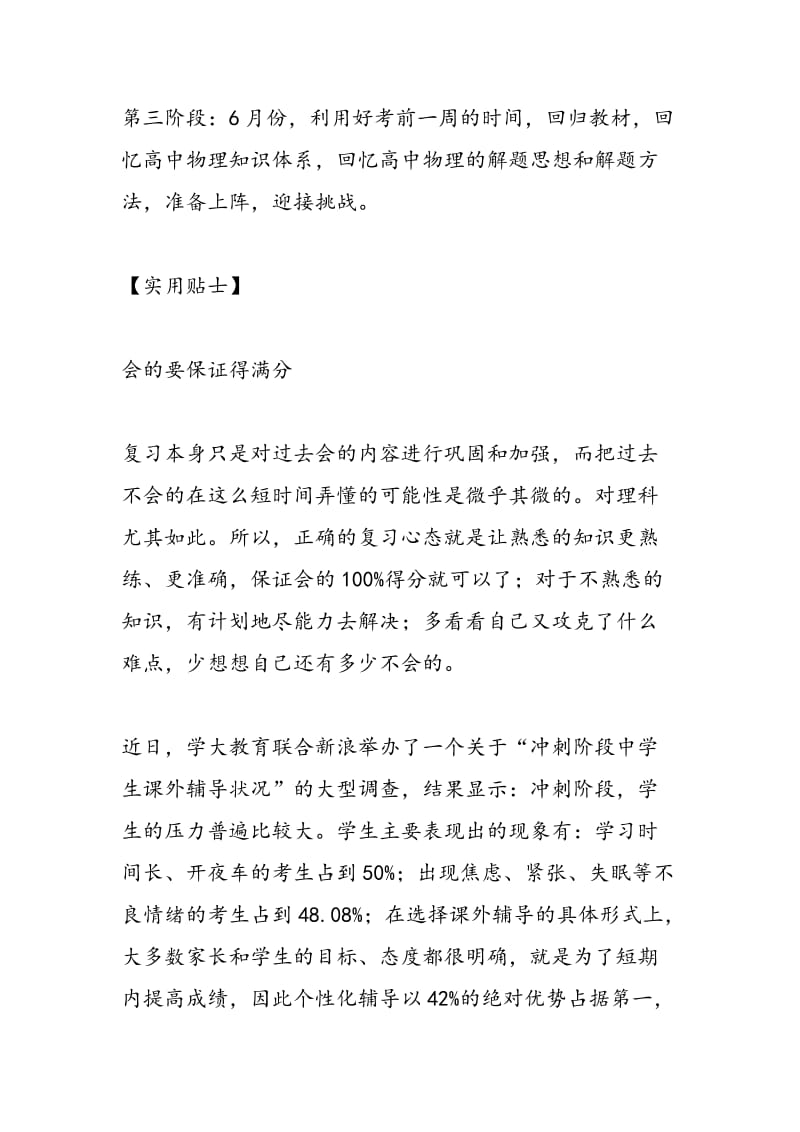 高考物理冲刺：分析能力强 成绩就会好.doc_第2页