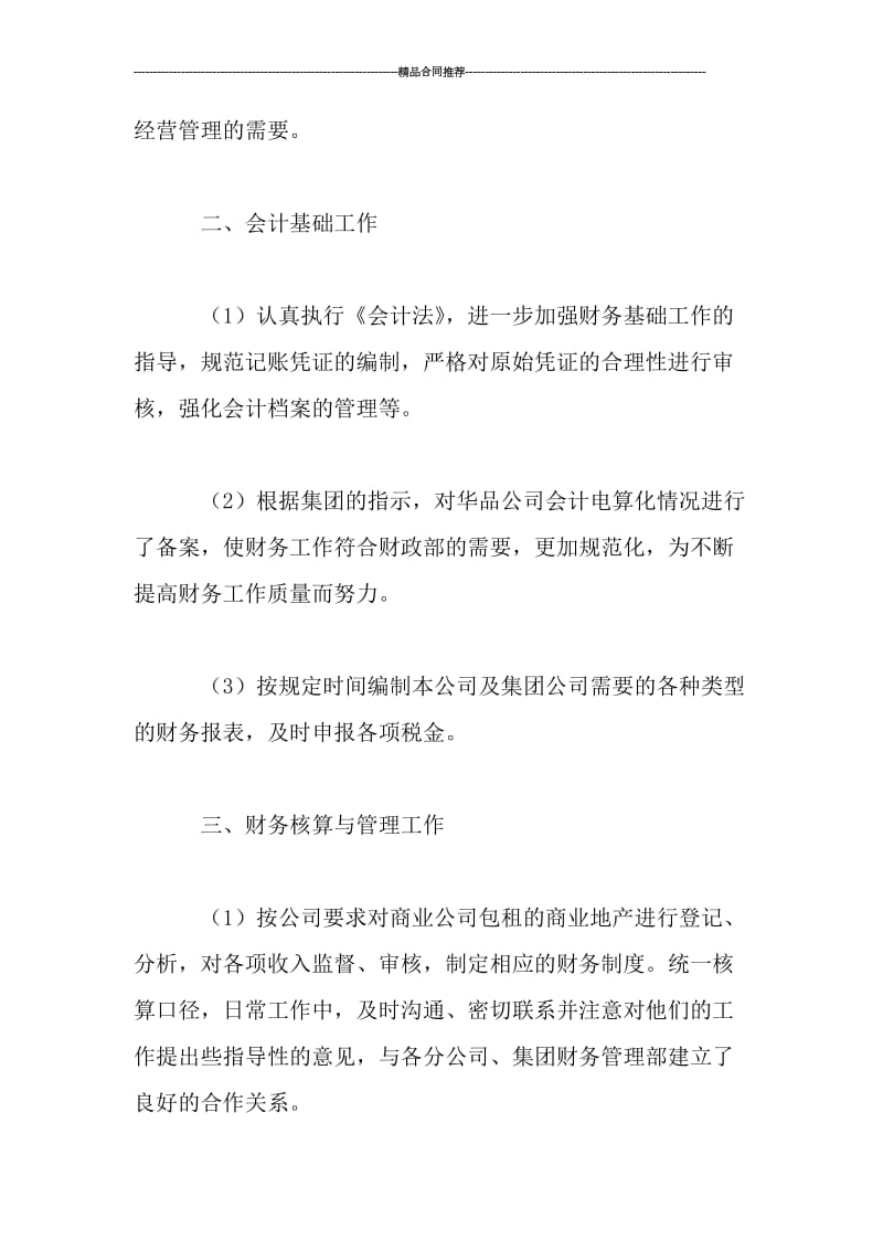 企业会计试用期转正工作总结_工作总结.doc_第2页