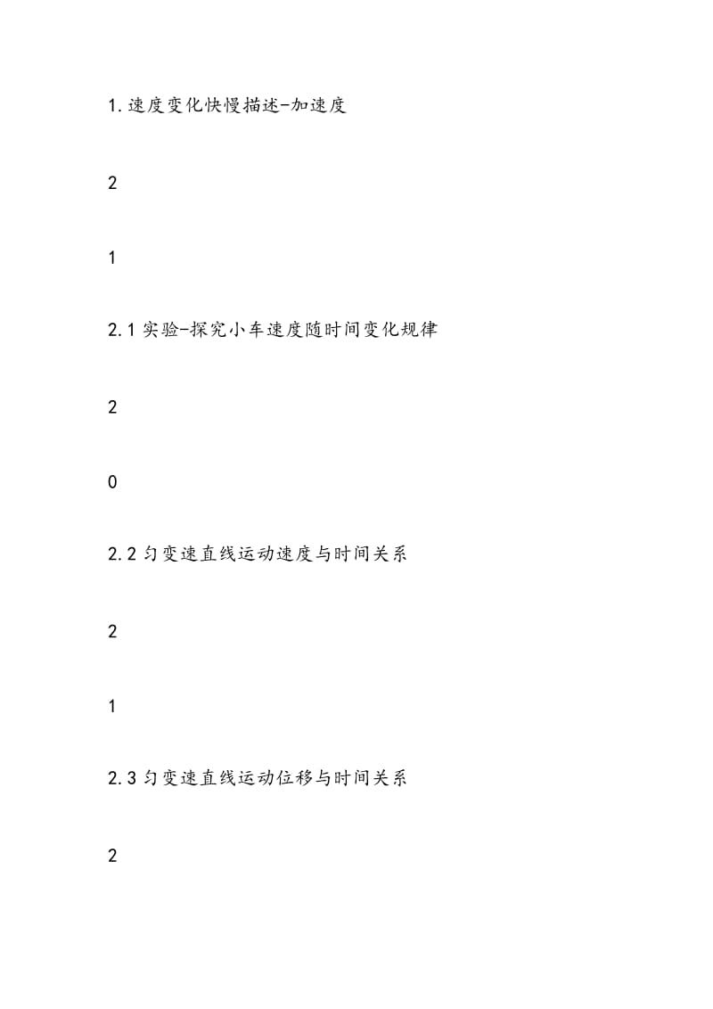 高一上学期物理各章节课时安排表参考模板.doc_第3页