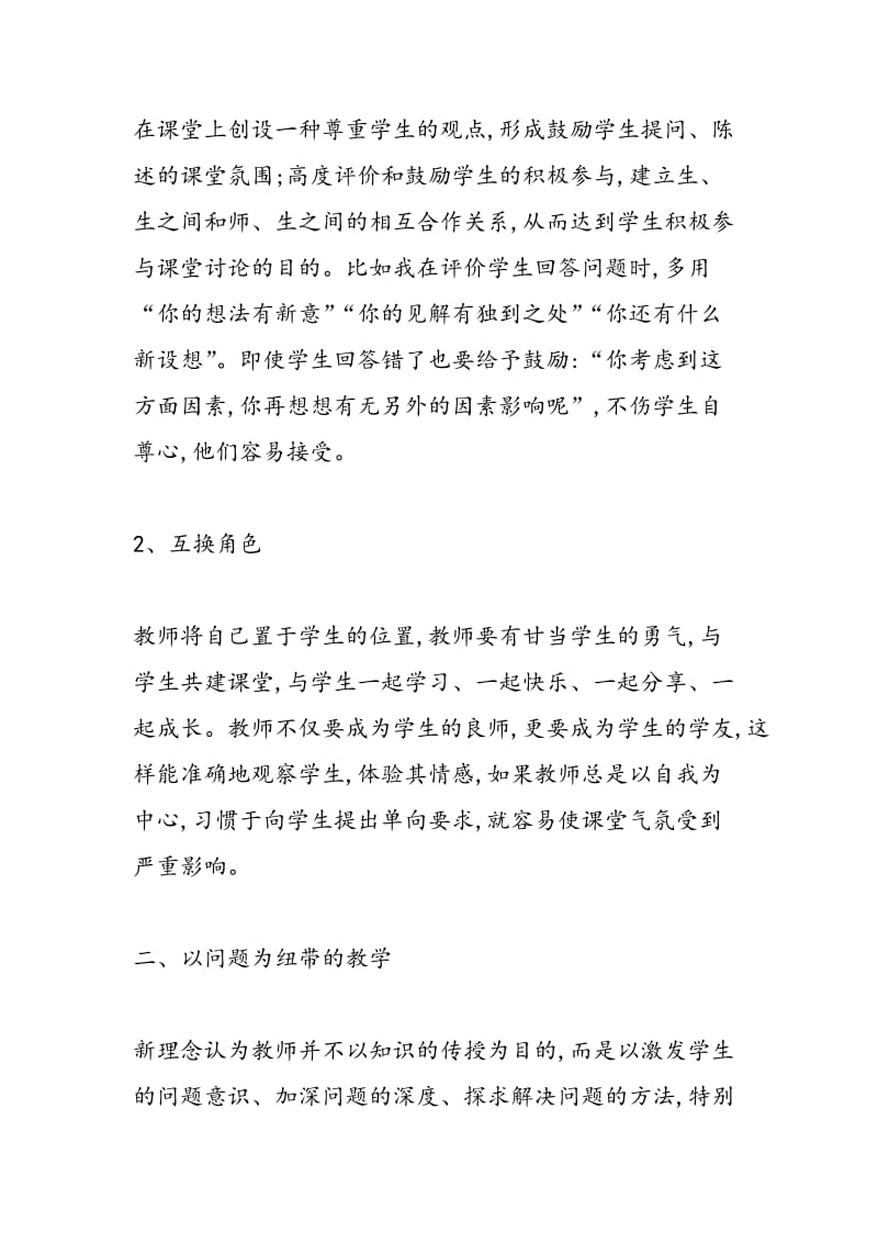 谈初中物理课堂教学的几点思考.doc_第2页