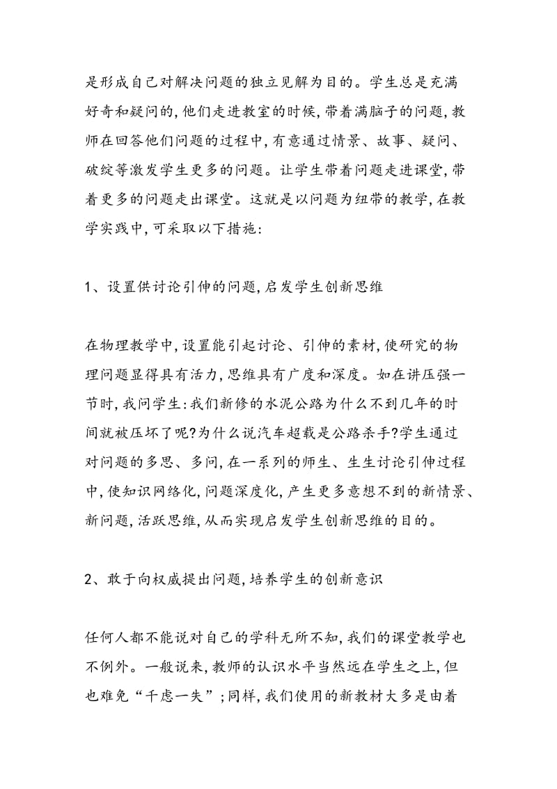 谈初中物理课堂教学的几点思考.doc_第3页