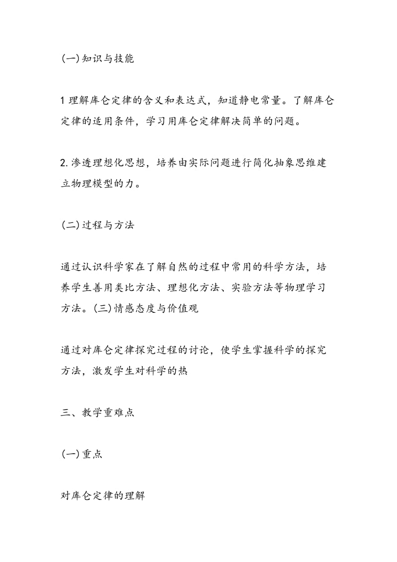 高二物理教案：库仑定律.doc_第2页