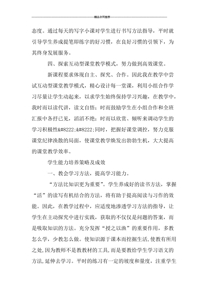 六年级教师工作总结2000字_工作总结.doc_第3页