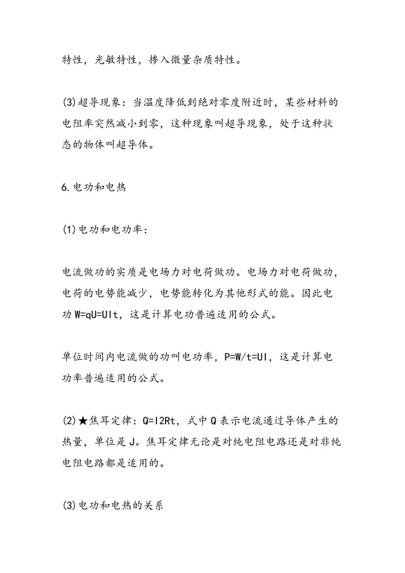 高考物理稳恒电流知识点整理与总结.doc_第3页