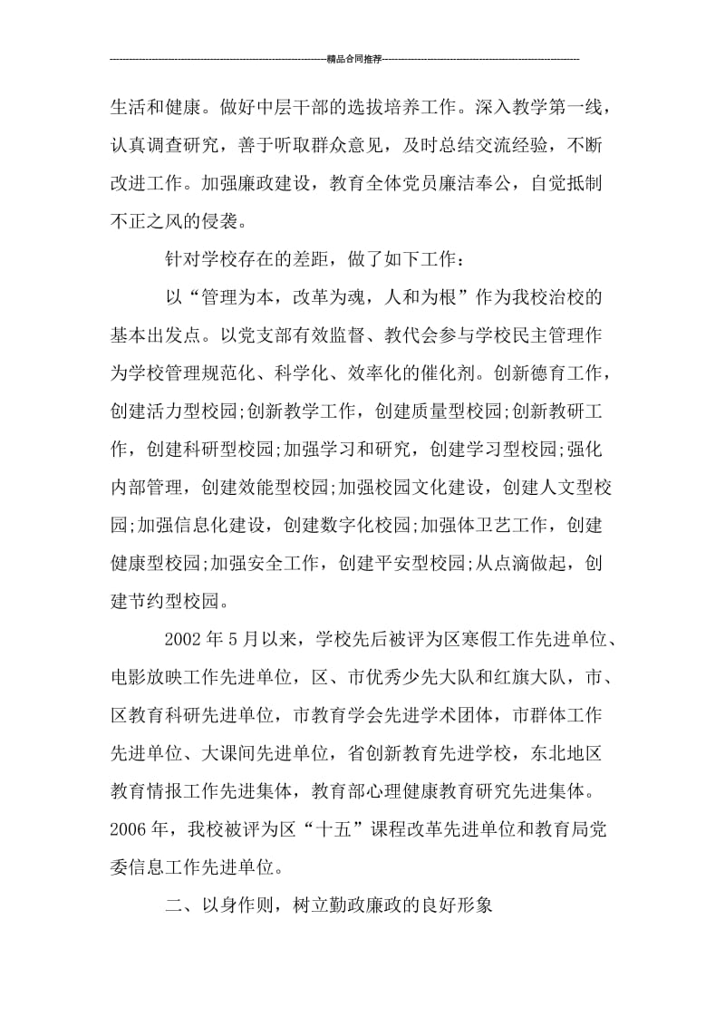 党支部年度总结 党支部书记工作总结报告_工作总结.doc_第2页