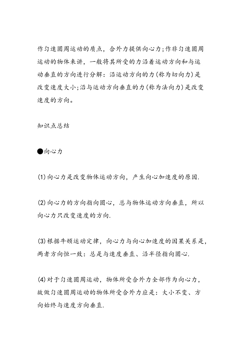 高一物理向心力知识点总结.doc_第2页