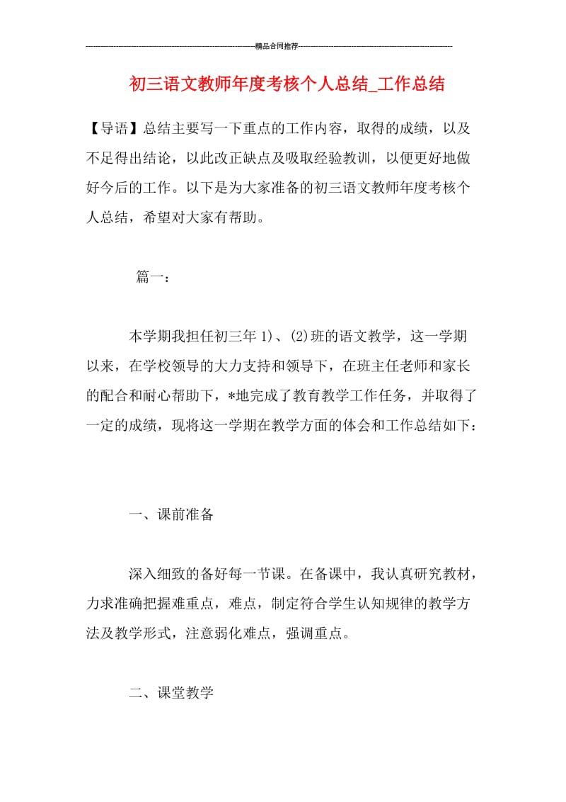 初三语文教师年度考核个人总结_工作总结.doc_第1页