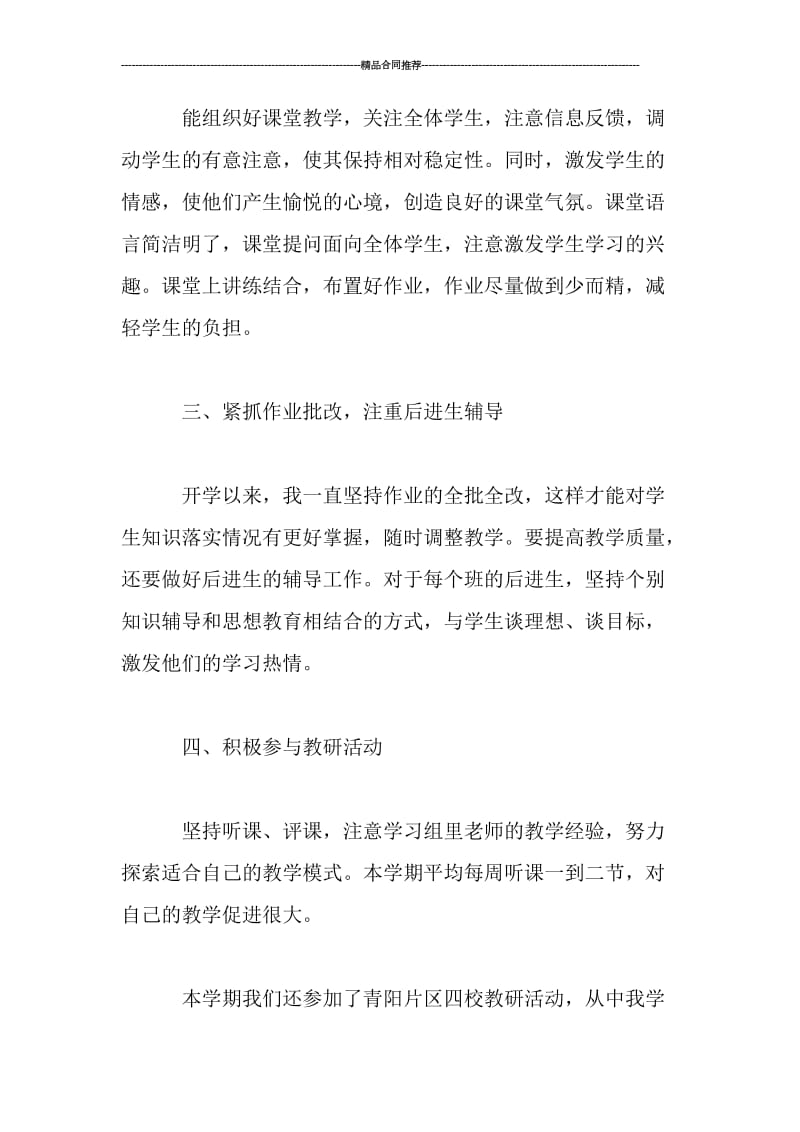 初三语文教师年度考核个人总结_工作总结.doc_第2页