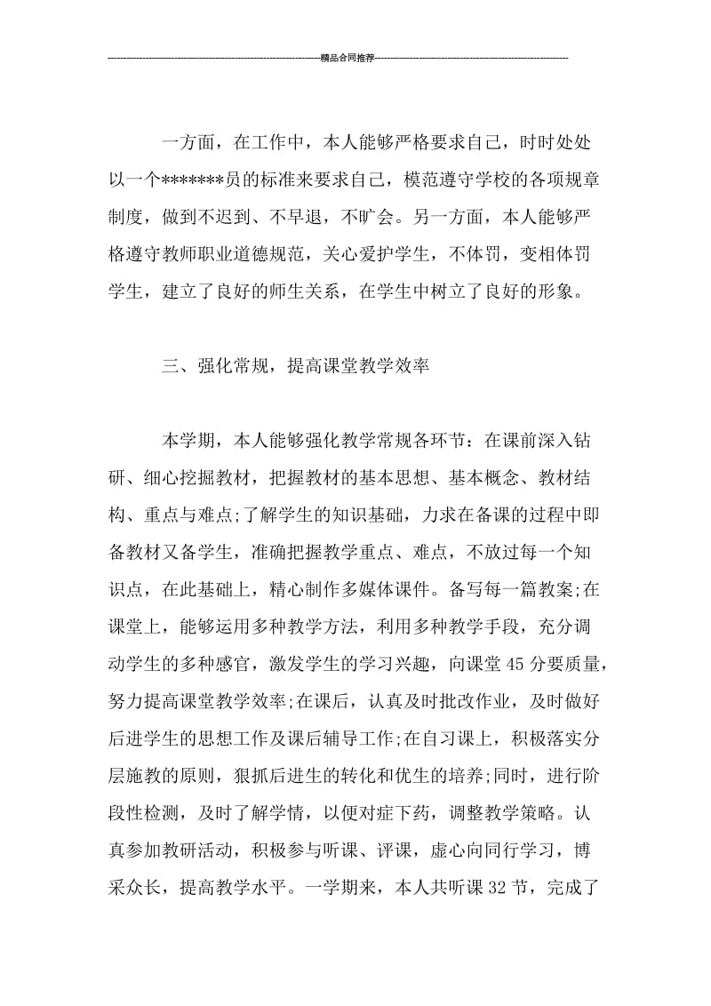 初中语文教师个人年终工作总结_工作总结.doc_第2页