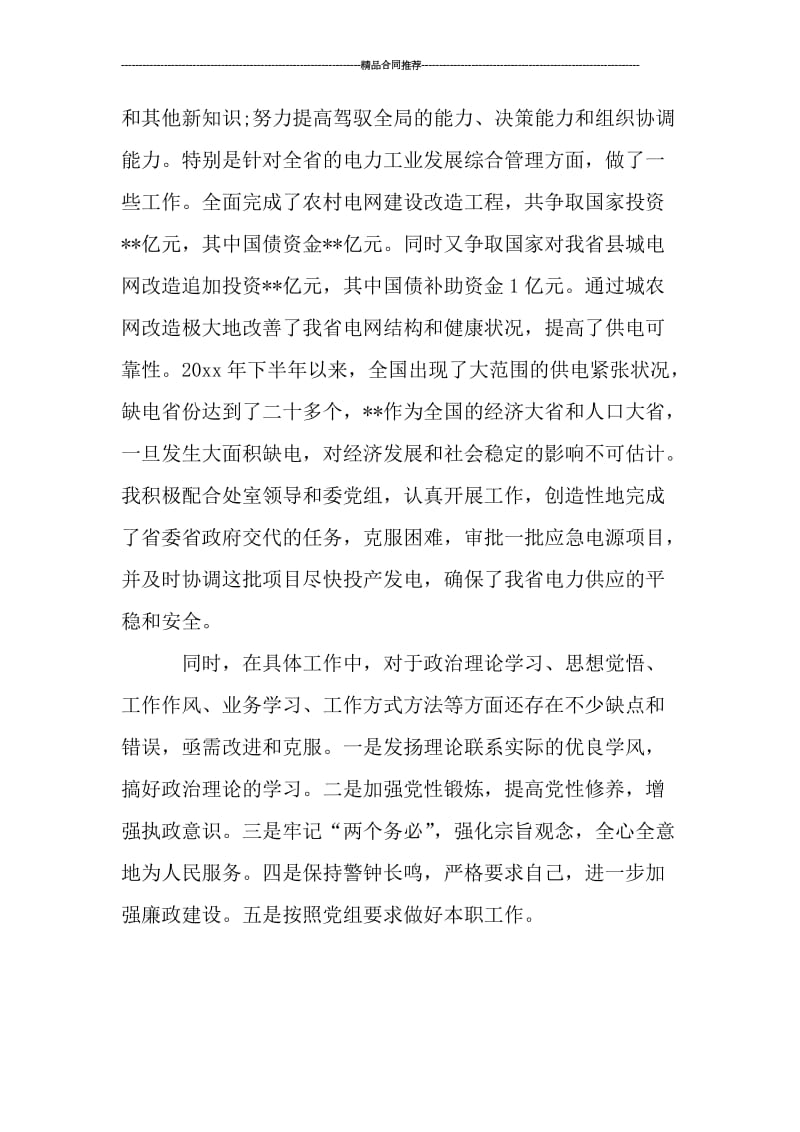 企业党员个人年度总结_工作总结.doc_第2页