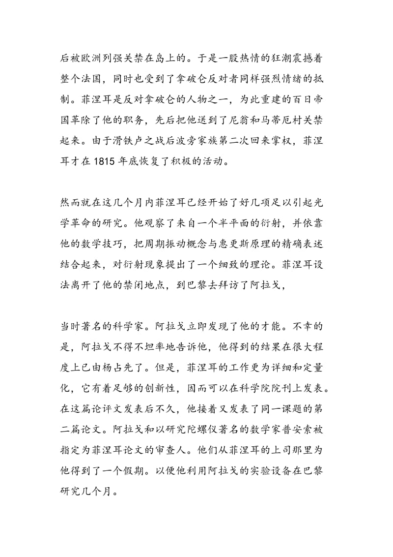 菲涅尔.doc_第2页