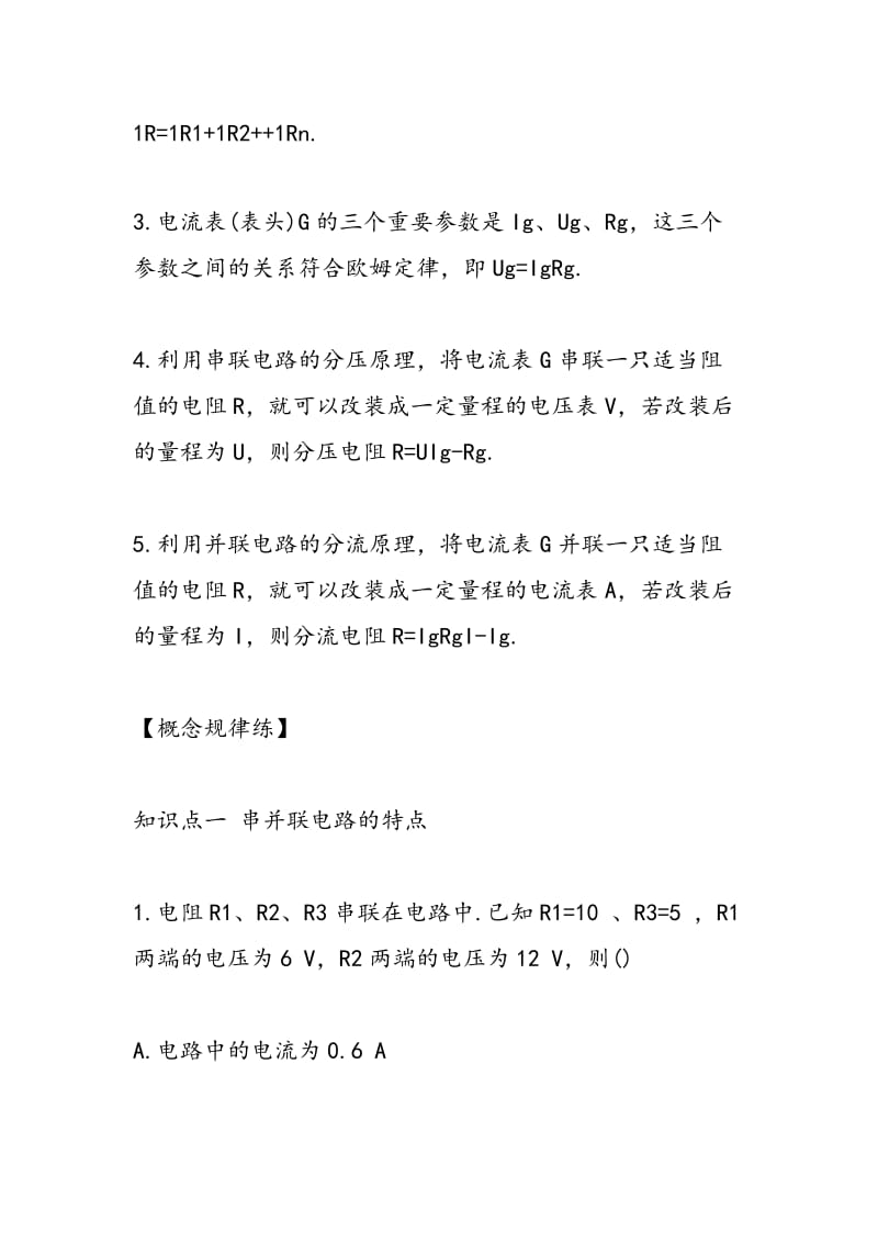 高考物理复习恒定电流专题同步练习题（附解析）.doc_第2页