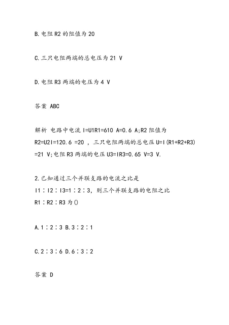 高考物理复习恒定电流专题同步练习题（附解析）.doc_第3页