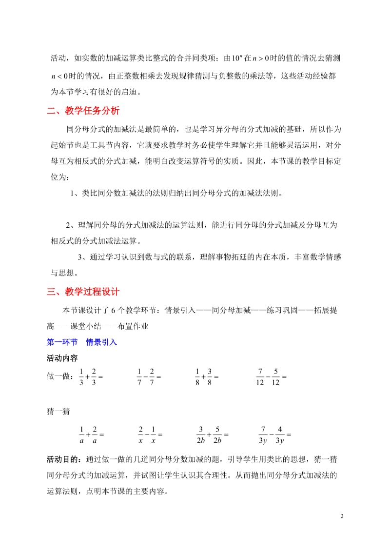 分式的加减法（一） (2).doc_第2页