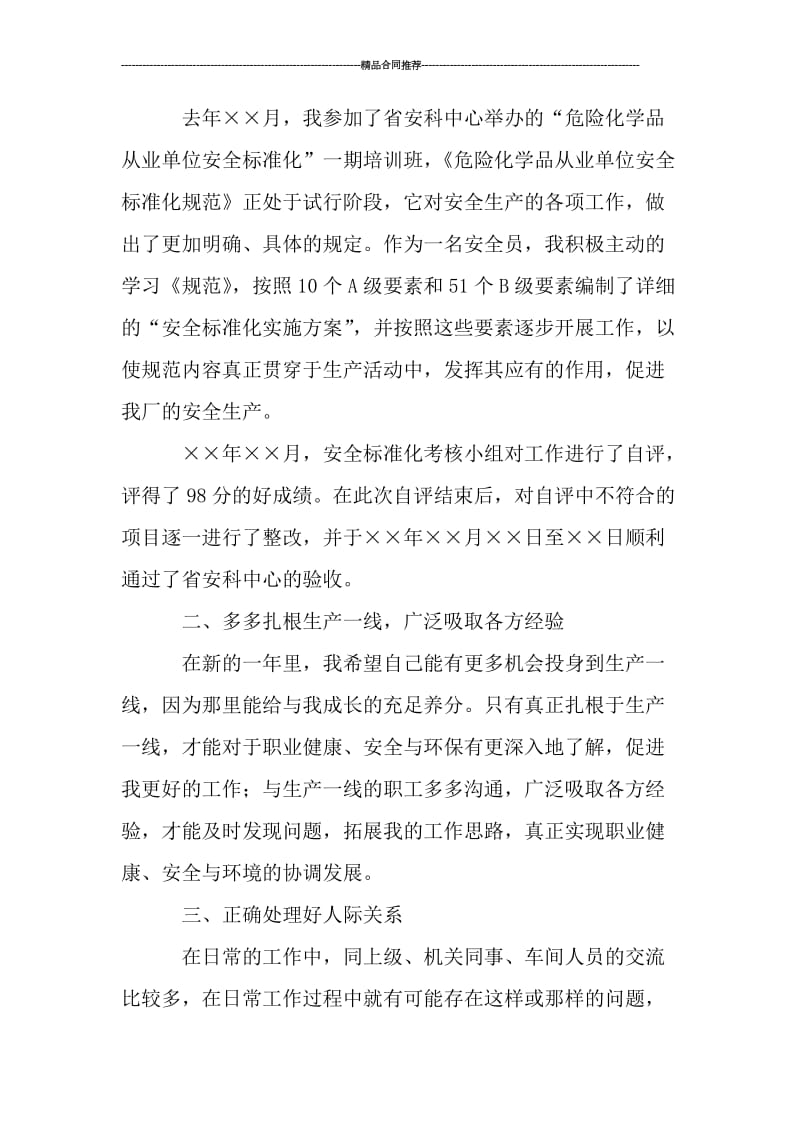 化工安全员个人年度工作总结.doc_第2页