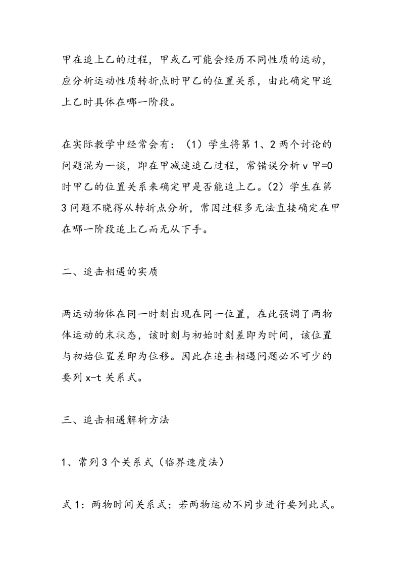 追击相遇问题分析方法.doc_第2页