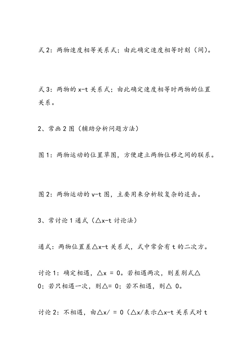 追击相遇问题分析方法.doc_第3页