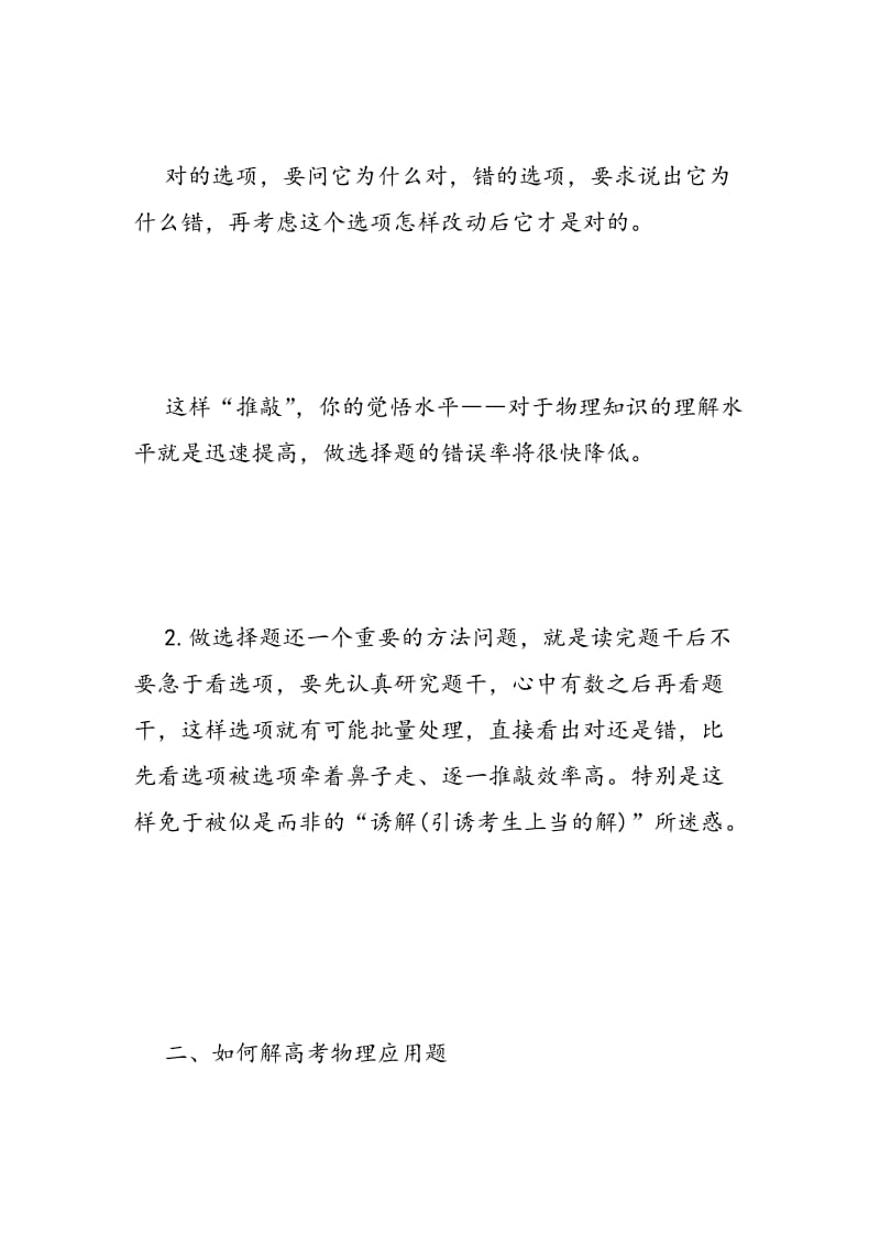 高三：如何解决高考物理选择题和综合题.doc_第2页