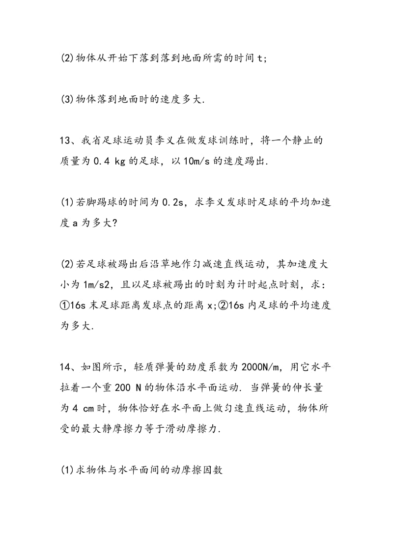 高一物理寒假作业：精选高一物理解答题一.doc_第2页