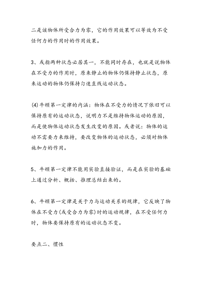 高一物理必修一牛顿第一定律基础知识点讲解.doc_第2页