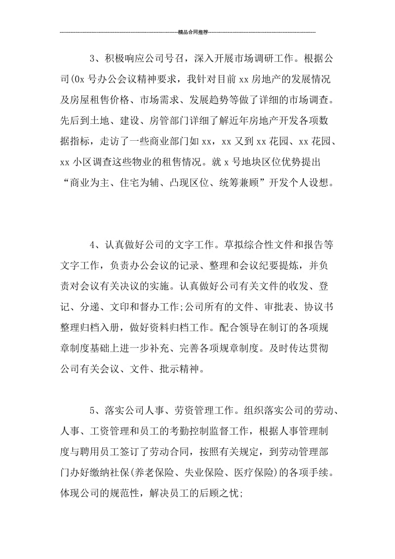 办公室实习期个人工作总结范本_工作总结.doc_第3页