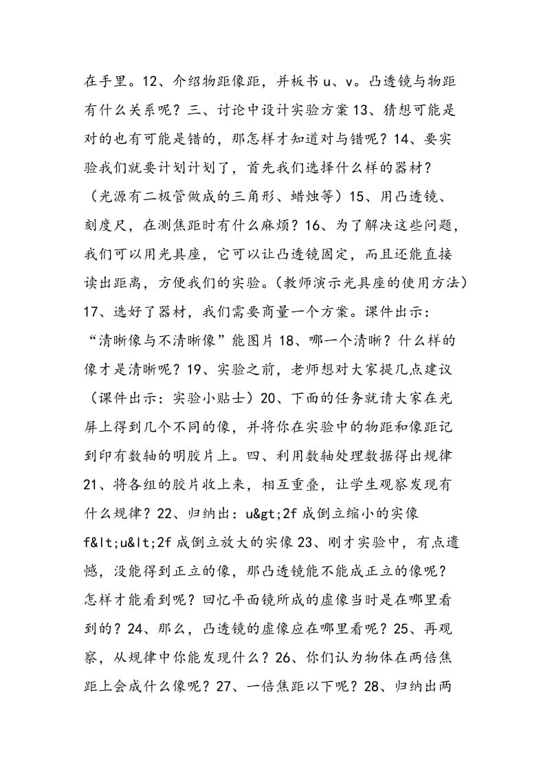 让有理的科学知识被有理的验证.doc_第3页