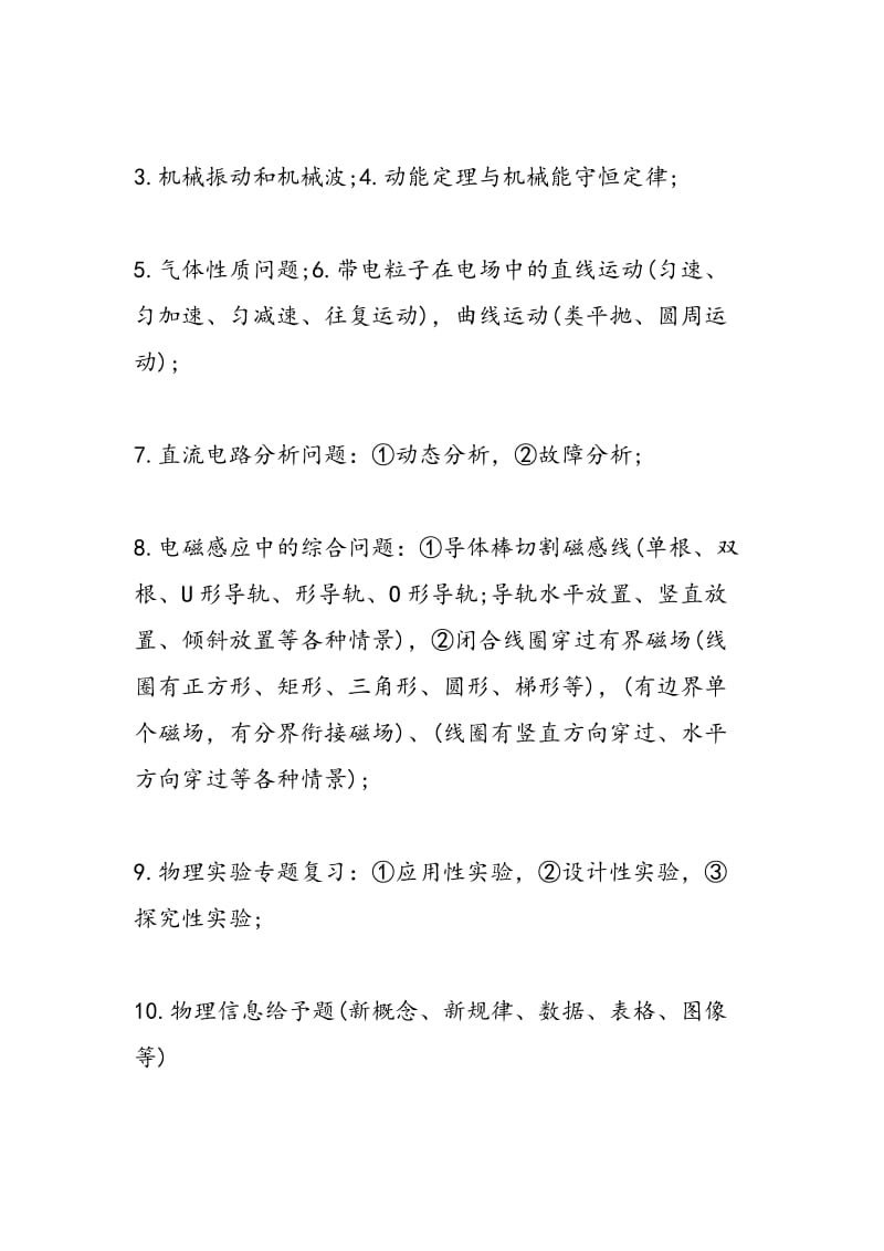 高考物理复习指南：第二轮复习应突出三大板块.doc_第2页