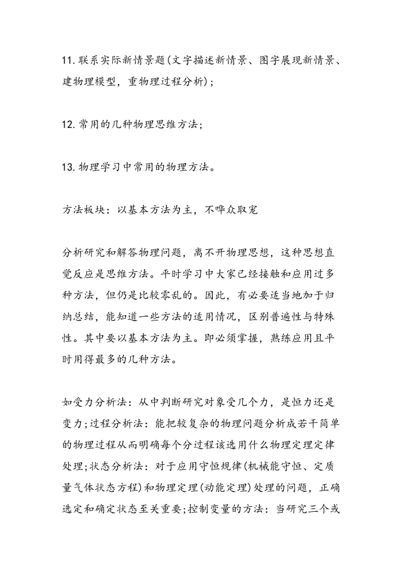 高考物理复习指南：第二轮复习应突出三大板块.doc_第3页