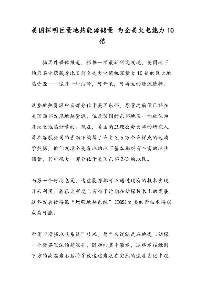 美国探明巨量地热能源储量 为全美火电能力10倍.doc_第1页