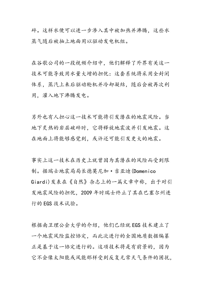 美国探明巨量地热能源储量 为全美火电能力10倍.doc_第2页