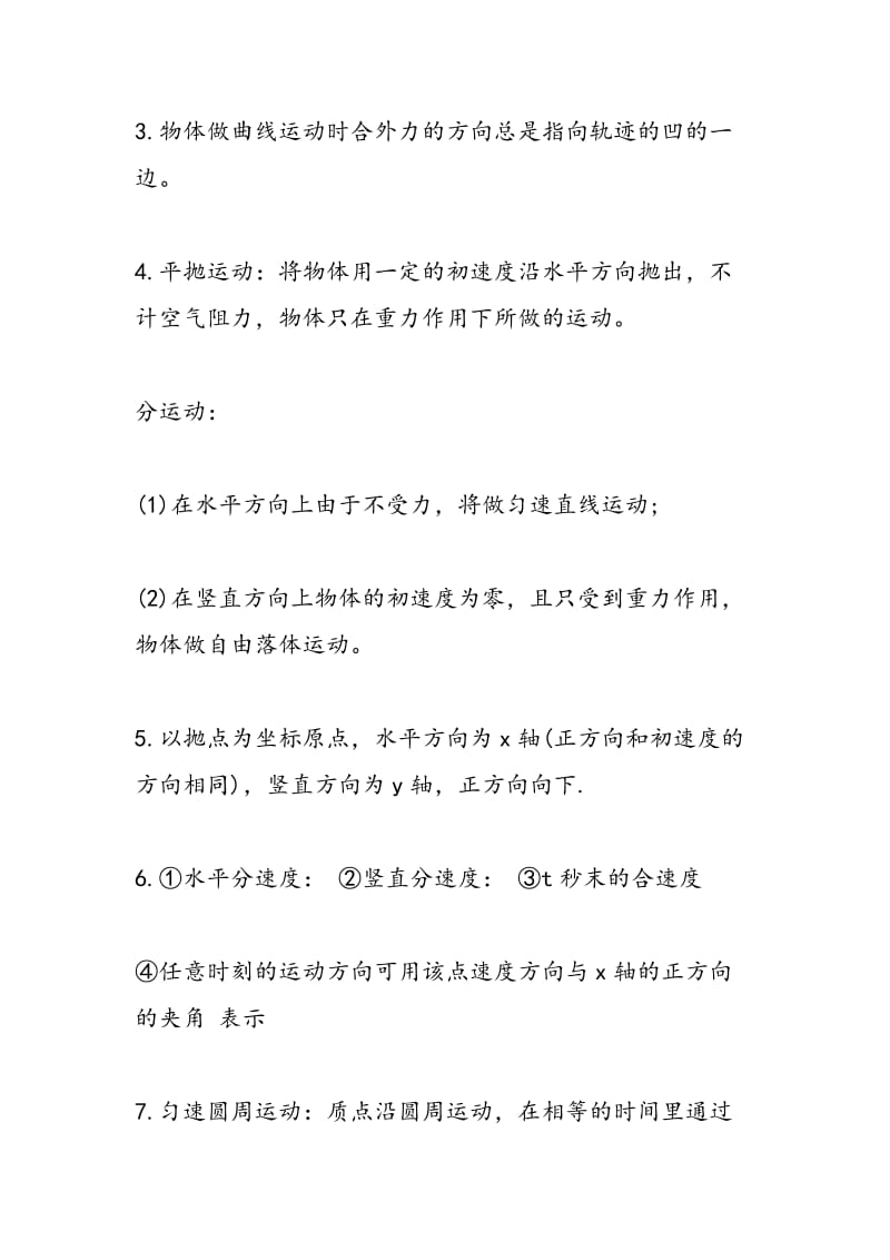 高一年级物理寒假作业必修二知识点总结.doc_第2页