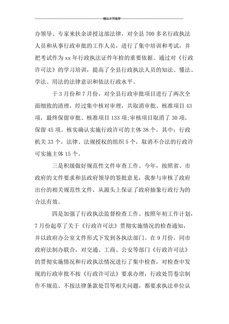 乡镇公务员个人年终总结格式_工作总结.doc_第2页