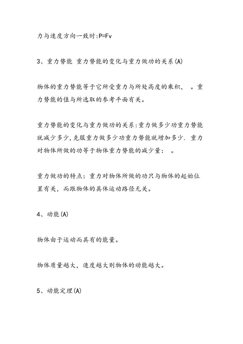 高一物理下学期知识点总结归纳.doc_第2页