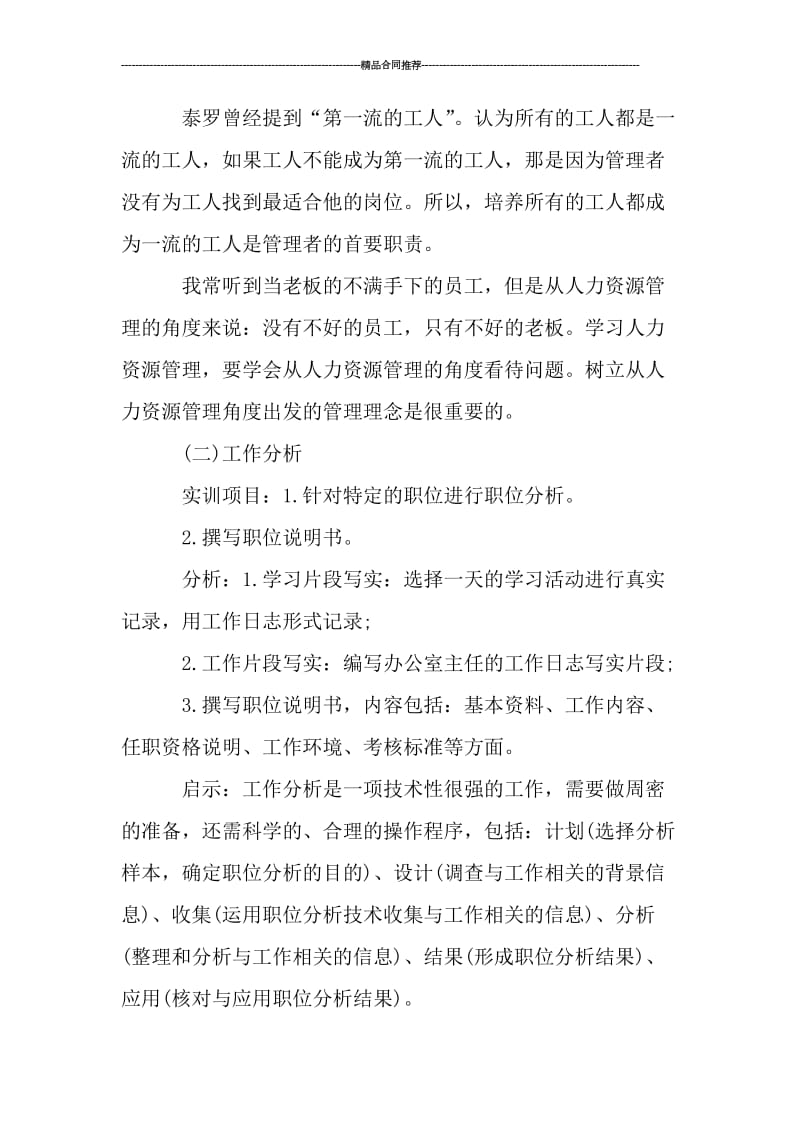 人力资源实习工作总结800字.doc_第3页