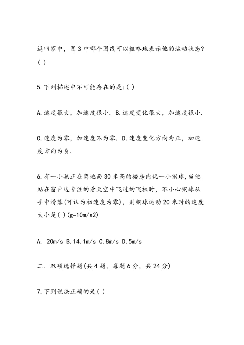 高一上学期物理期中考试试卷整理.doc_第3页