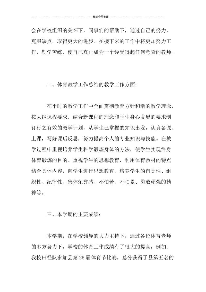 体育教师个人教学总结.doc_第2页