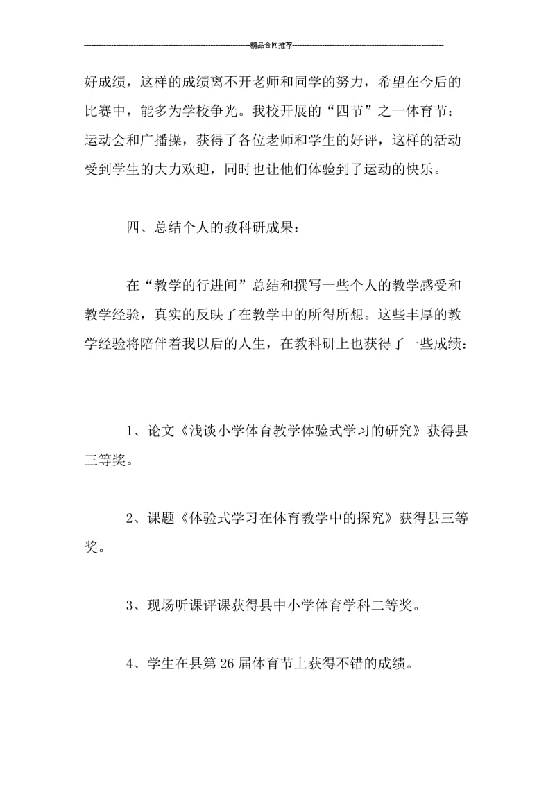 体育教师个人教学总结.doc_第3页