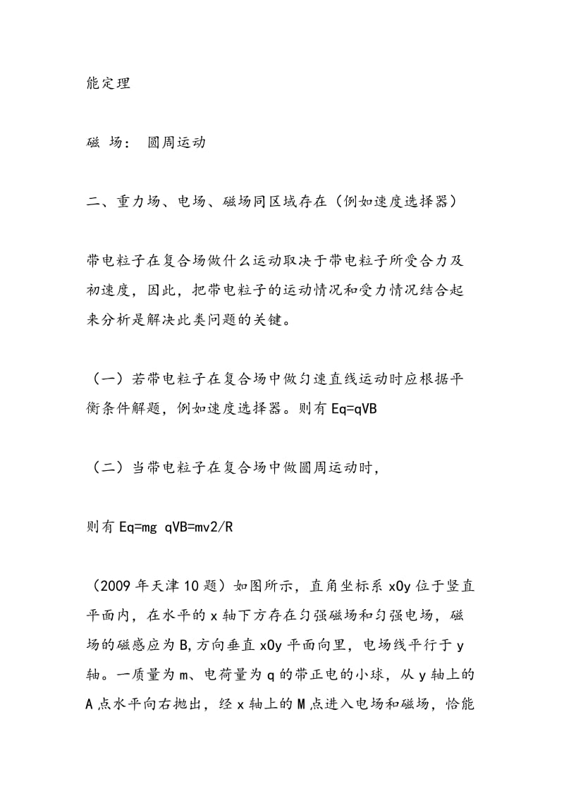 高考物理出题方式及解答技巧之复合场.doc_第2页