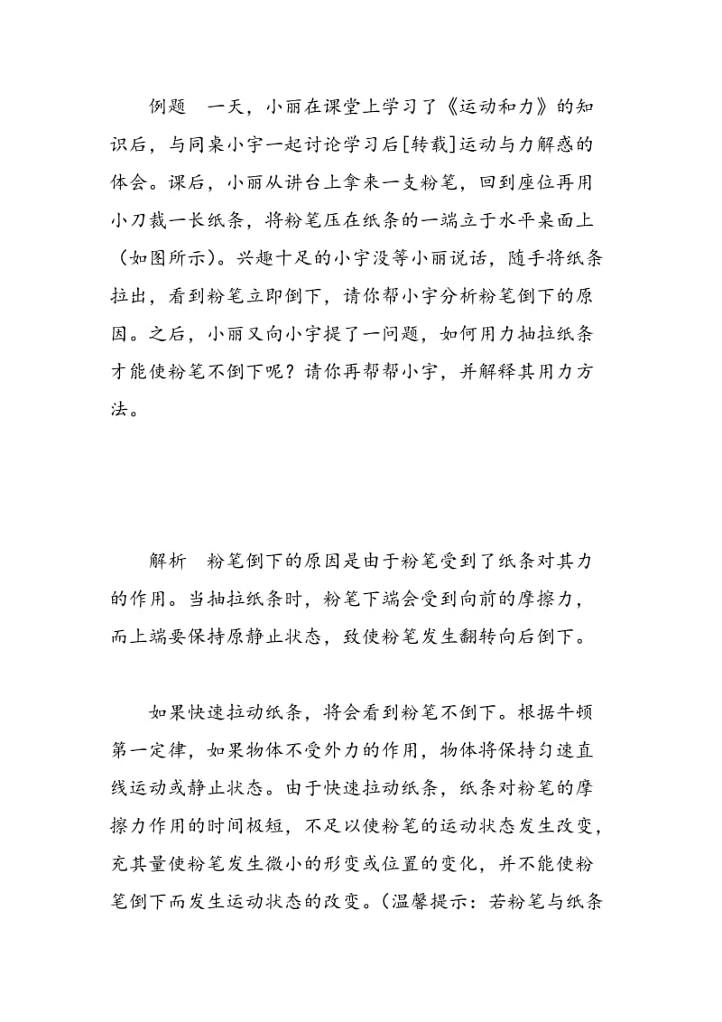 运动与力解惑.doc_第3页