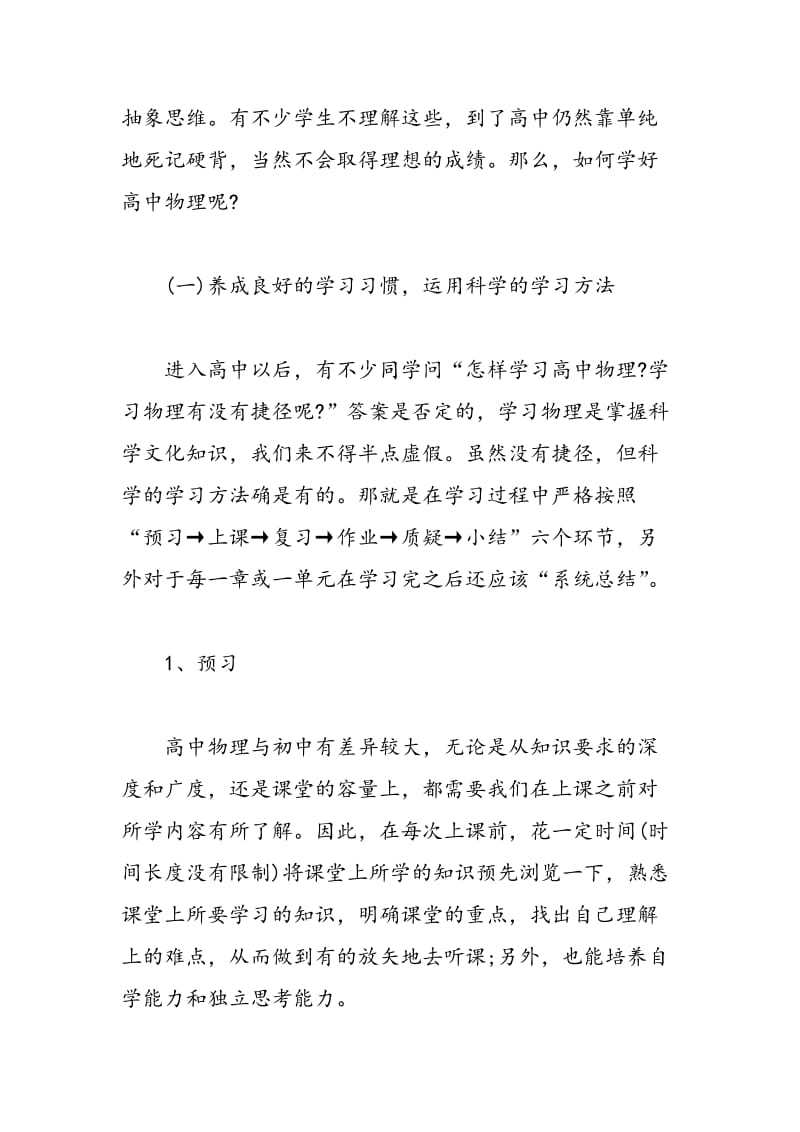 高一物理学习方法总结.doc_第2页