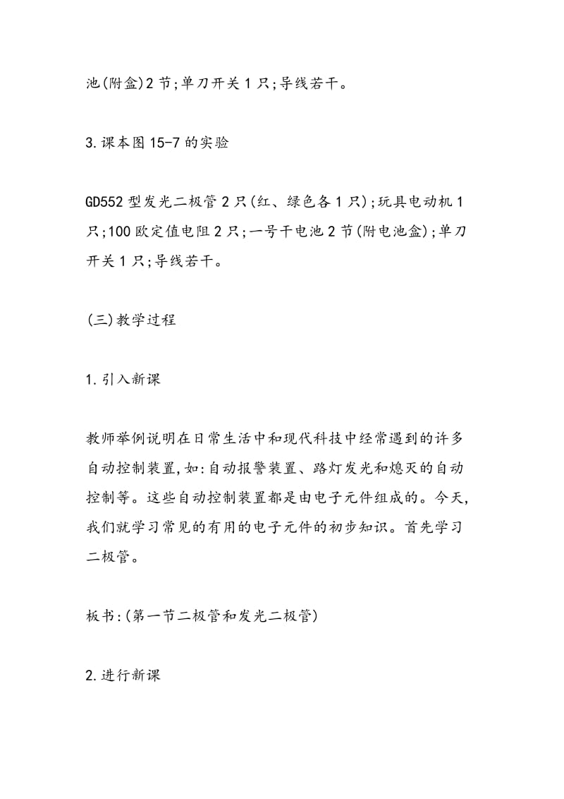 高二物理教案 二极管和发光二极管教案.doc_第2页